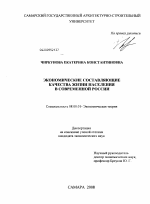 Экономические составляющие качества жизни населения в современной России - тема диссертации по экономике, скачайте бесплатно в экономической библиотеке