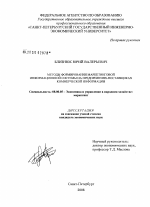 Методы формирования маркетинговой информационной системы на предприятиях-поставщиках коммерческой информации - тема диссертации по экономике, скачайте бесплатно в экономической библиотеке