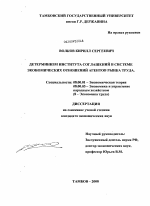 Детерминизм института соглашений в системе экономических отношений агентов рынка труда - тема диссертации по экономике, скачайте бесплатно в экономической библиотеке