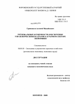 Региональные особенности обеспечения управленческими кадрами в аграрном секторе экономики - тема диссертации по экономике, скачайте бесплатно в экономической библиотеке
