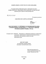 Обеспечение устойчивого функционирования строительного комплекса с учетом развития регионального рынка труда - тема диссертации по экономике, скачайте бесплатно в экономической библиотеке