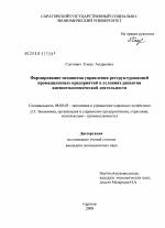 Формирование механизма управления реструктуризацией промышленных предприятий в условиях развития внешнеэкономической деятельности - тема диссертации по экономике, скачайте бесплатно в экономической библиотеке