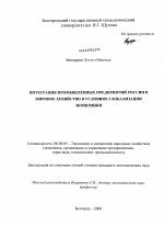 Интеграция промышленных предприятий России в мировое хозяйство в условиях глобализации экономики - тема диссертации по экономике, скачайте бесплатно в экономической библиотеке