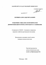 Тенденции социально-экономической дифференциации региона и методы ее сглаживания - тема диссертации по экономике, скачайте бесплатно в экономической библиотеке