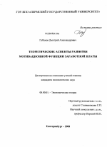 Теоретические аспекты развития мотивационной функции заработной платы - тема диссертации по экономике, скачайте бесплатно в экономической библиотеке