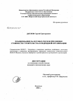 Планирование налоговых рисков при оценке стоимости строительства в подрядной организации - тема диссертации по экономике, скачайте бесплатно в экономической библиотеке