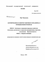 Формирование и развитие рыночного механизма в промышленности Китая - тема диссертации по экономике, скачайте бесплатно в экономической библиотеке