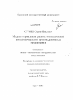 Модели управления риском экономической несостоятельности производственных предприятий - тема диссертации по экономике, скачайте бесплатно в экономической библиотеке