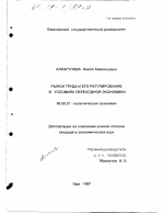 Рынок труда и его регулирование в условиях переходной экономики - тема диссертации по экономике, скачайте бесплатно в экономической библиотеке