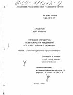 Управление имуществом полиграфических предприятий в условиях рыночной экономики - тема диссертации по экономике, скачайте бесплатно в экономической библиотеке
