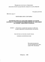 Формирование и реализация общей стратегии в процессе управления промышленной организацией на основе сценарного подхода - тема диссертации по экономике, скачайте бесплатно в экономической библиотеке