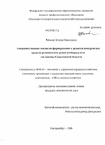 Совершенствование механизма формирования и развития конкурентной среды на региональном рынке хлебопродуктов - тема диссертации по экономике, скачайте бесплатно в экономической библиотеке
