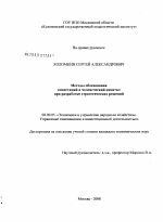 Методы обоснования инвестиций в человеческий капитал при разработке стратегических решений - тема диссертации по экономике, скачайте бесплатно в экономической библиотеке