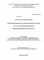 Формирование институциональной системы государственной поддержки инновационной деятельности - тема диссертации по экономике, скачайте бесплатно в экономической библиотеке