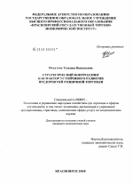Стратегический контроллинг как фактор устойчивого развития предприятий розничной торговли - тема диссертации по экономике, скачайте бесплатно в экономической библиотеке