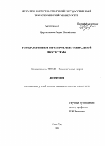 Государственное регулирование социальной подсистемы - тема диссертации по экономике, скачайте бесплатно в экономической библиотеке