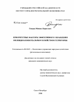 Приоритетные факторы эффективного управления жилищно-коммунальным хозяйством территории - тема диссертации по экономике, скачайте бесплатно в экономической библиотеке