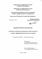 Социально-экономические проблемы качества жизни в условиях формирования рыночных отношений - тема диссертации по экономике, скачайте бесплатно в экономической библиотеке