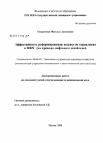 Эффективность реформирования подсистем управления в ЖКХ - тема диссертации по экономике, скачайте бесплатно в экономической библиотеке