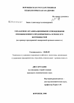 Управление организационными отношениями промышленного предприятия на основе его потребностей - тема диссертации по экономике, скачайте бесплатно в экономической библиотеке