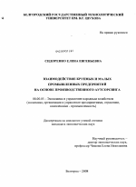 Взаимодействие крупных и малых промышленных предприятий на основе производственного аутсорсинга - тема диссертации по экономике, скачайте бесплатно в экономической библиотеке