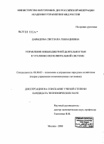 Управление внебюджетной деятельностью в уголовно-исполнительной системе - тема диссертации по экономике, скачайте бесплатно в экономической библиотеке