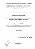 Реструктуризация в антикризисном управлении предприятиями водного транспорта - тема диссертации по экономике, скачайте бесплатно в экономической библиотеке