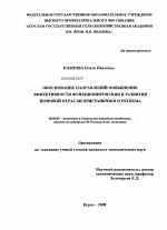 Обоснование направлений повышения эффективности функционирования и развития зерновой отрасли приграничного региона - тема диссертации по экономике, скачайте бесплатно в экономической библиотеке