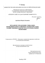 Механизм управления социально-экономическим развитием территориально-хозяйственных подсистем в региональной экономике - тема диссертации по экономике, скачайте бесплатно в экономической библиотеке