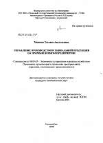 Управление производством уникальной продукции на промышленном предприятии - тема диссертации по экономике, скачайте бесплатно в экономической библиотеке