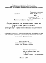 Формирование системы оценки качества управления производством - тема диссертации по экономике, скачайте бесплатно в экономической библиотеке