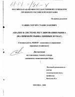 Анализ в системе регулирования рынка - тема диссертации по экономике, скачайте бесплатно в экономической библиотеке