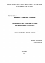 Методика анализа валютных потоков в национальных экономиках - тема диссертации по экономике, скачайте бесплатно в экономической библиотеке