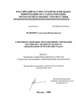 Совершенствование методов инвестирования научно-исследовательских и опытно-конструкторских работ - тема диссертации по экономике, скачайте бесплатно в экономической библиотеке