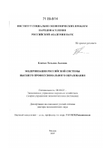 Модернизация российской системы высшего профессионального образования - тема диссертации по экономике, скачайте бесплатно в экономической библиотеке