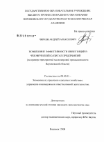 Повышение эффективности инвестиций в человеческий капитал предприятий - тема диссертации по экономике, скачайте бесплатно в экономической библиотеке