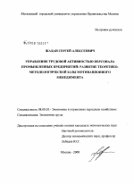 Управление трудовой активностью персонала промышленных предприятий: развитие теоретико-методологической базы мотивационного менеджмента - тема диссертации по экономике, скачайте бесплатно в экономической библиотеке