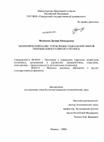 Экономический базис управления социальной сферой промышленно развитого региона - тема диссертации по экономике, скачайте бесплатно в экономической библиотеке