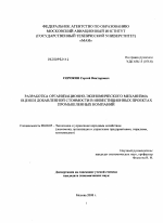 Разработка организационно-экономического механизма оценки добавленной стоимости в инвестиционных проектах промышленных компаний - тема диссертации по экономике, скачайте бесплатно в экономической библиотеке