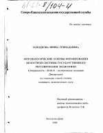 Методологические основы формирования целостной системы государственного регулирования экономики - тема диссертации по экономике, скачайте бесплатно в экономической библиотеке