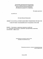 Лизинг как форма активизации инвестиционных процессов и инструмент экономического подъема в России - тема диссертации по экономике, скачайте бесплатно в экономической библиотеке