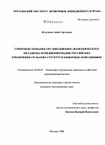 Совершенствование организационно-экономического механизма функционирования российских предпринимательских структур в офшорных юрисдикциях - тема диссертации по экономике, скачайте бесплатно в экономической библиотеке