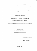 Мониторинг устойчивого развития промышленного предприятия - тема диссертации по экономике, скачайте бесплатно в экономической библиотеке