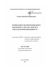 Теория ценностно-ориентированного менеджмента: система, модели и показатели измерения ценности - тема диссертации по экономике, скачайте бесплатно в экономической библиотеке