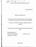 Совершенствование и использование системы рентных отношений при производстве минеральных удобрений - тема диссертации по экономике, скачайте бесплатно в экономической библиотеке
