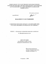 Совершенствование процесса взаимодействия государственных органов власти и бизнеса - тема диссертации по экономике, скачайте бесплатно в экономической библиотеке