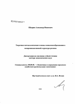 Теоретико-методологические основы комплексообразования в воспроизводственной структуре региона - тема диссертации по экономике, скачайте бесплатно в экономической библиотеке