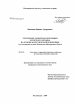 Управление развитием экономики курортного региона на основе маркетинговой концепции - тема диссертации по экономике, скачайте бесплатно в экономической библиотеке