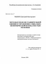 Методы и модели сравнительной оценки и управления социально-экономической безопасностью регионов - тема диссертации по экономике, скачайте бесплатно в экономической библиотеке