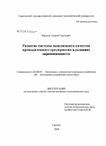 Развитие системы менеджмента качества промышленного предприятия - тема диссертации по экономике, скачайте бесплатно в экономической библиотеке